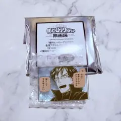 僕のヒーローアカデミア 原画展 アクリルバッジ 飯田天哉