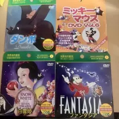 DVD ディズニー世界名作童話アニメ白雪姫ダンボファンタジアミッキーマウス