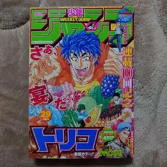 週刊少年ジャンプ 2010‐29号 トリコ特集