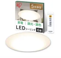 アイリスオーヤマ LEDシーリングライト 6畳用 CL6DL-5.0リモコン付き