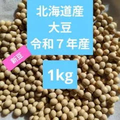 大豆(ゆきほまれ) 十勝産 1.5kg + 1割増量 - メルカリ