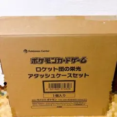 ポケモンカードゲーム ロケット団の栄光 アタッシュケースセットのサムネイル