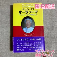 オリジン•オブ•オーラソーマ:ヴィッキーからの贈りもの マイク•ブースサイン入