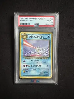 PSA9】ダーテング ☆ 拡張パック まぼろしの森 071/086 - メルカリ