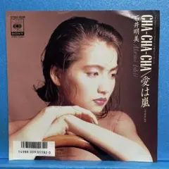 EP 石井明美 / CHA-CHA-CHA A-3097