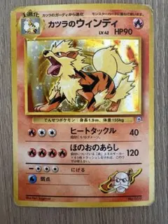 2026年最新】旧ポケモンカード カツラのウインディの人気アイテム