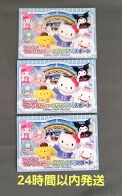 サンリオピューロランド チケット パスポート 3枚【2026年8月31日まで
