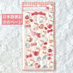 ボンボンドロップシール風　ハローキティ　うるちゅるシール