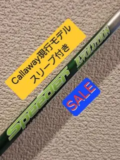 SPEEDER evolution 1W用（Callaway現行スリーブ付き）