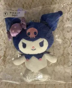 サンリオ当たりくじ クロミ マスコット