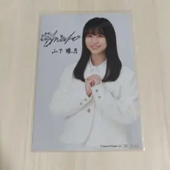 2026年最新】山下瞳月 サインの人気アイテム - メルカリ