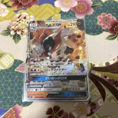ポケカ☆ウルガモスGX☆RR