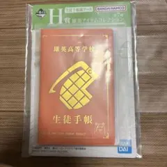 ヒロアカ 一番くじ 最高のヒーローになるまでの物語 H賞 爆豪勝己 生徒手帳 ②