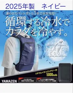 YAMAZEN DIRECT COOL 水冷ベストフルセット - メルカリ