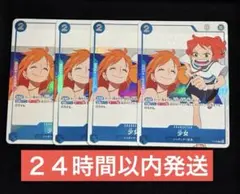 ワンピースカード 少女 4枚セット　P-096