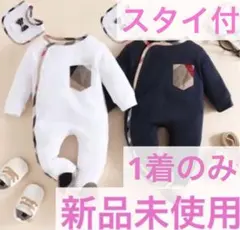ベビー服　ロンパース　ベビースタイ　2点セット　赤ちゃん　ベビーカバーオール　白