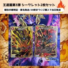 王道篇第3弾 シークレット2枚セット【梱包手順明記・匿名発送】