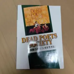 いまを生きる USオリジナル映画ポスター - メルカリ
