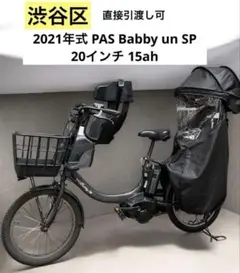【2021年式】YAMAHA PAS Babby ブラック前後チャイルドシート付のサムネイル