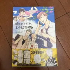 晴れの国のあっぱれ団 竹嶋えく - メルカリ
