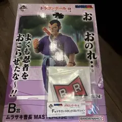 一番くじ ドラゴンボール EX ムラサキ曹長 B賞