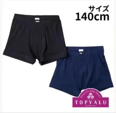 TOPVALU ボクサーブリーフ 2枚組 140cm 綿100%