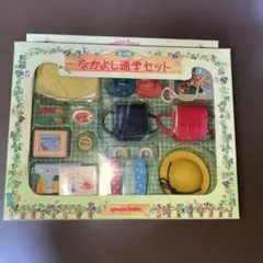 シルバニアファミリー なかよし通学セット