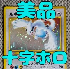 ※美品※ルギア 拡張パック「金、銀、新世界へ」旧裏（管理用2713）のサムネイル