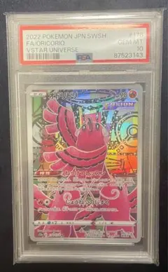 オドリドリ　AR PSA10