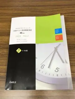 共通テスト英語模擬演習 40×16回　エミル出版