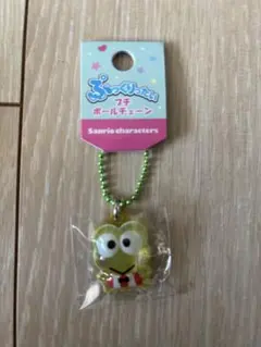 Sanrio けろけろけろっぴ ぷっくりったいプチボールチェーン