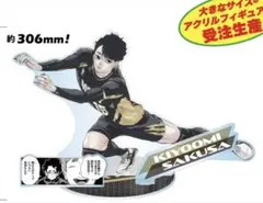 ハイキュー！！ アクリルＧＩＧＡフィギュア 宮侑 宮治 稲荷崎 受注生産品 ハイキュー！！ アクリルGIGAフィギュア 宮侑 宮治 稲荷崎 受注