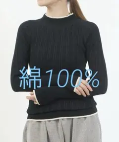 リブ編みハイネック長袖トップス 黒