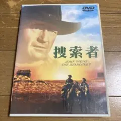 捜索者 DVD ジョン・ウェイン