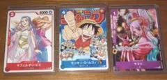 ワンピースカードゲーム付録モンキーDルフィ　ヤマト　ビビ3枚セット