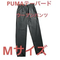 PUMA テーパードウーブンパンツ☆Mサイズ