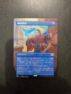 MTG JP 神秘的負荷