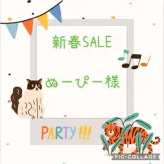 ぬーぴー様 リクエスト 3点 まとめ商品