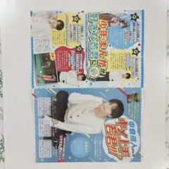 最強ジャンプ　2026年10月号　切り抜き　中島健人