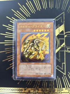 遊戯王　カイザー・グライダー　レリーフのサムネイル