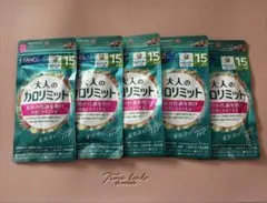 FANCL 大人のカロリミット 15回分×5袋セットのサムネイル