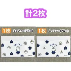 【2枚】ミッフィー ＜ブルー＞ マイナンバーカードケース