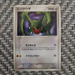 2026年最新】014/PCG-P レックウザの人気アイテム - メルカリ