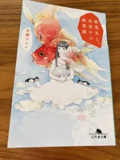 静電気と、未夜子の無意識