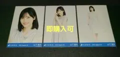 山下美月 乃木坂46 ストライプ 生写真 3種