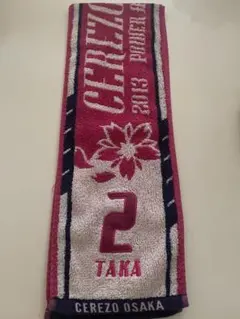 セレッソ大阪 タオルマフラー 2番 TAKA 2013
