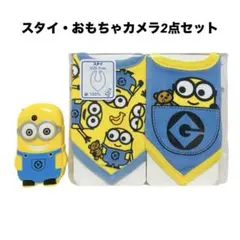 【新品未使用】ミニオン スタイ　セット　ミニオンズ　おもちゃカメラ