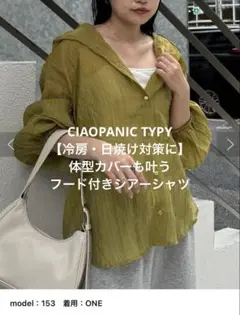 CIAOPANIC TYPY 体型カバーも叶うフード付きシアーシャツ