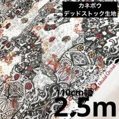 KANEBO Model Orchid コットンボイル生地　更紗柄　ホワイト地