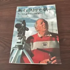 新オーストリアスキー ヴェーレン[波]テクニックのすべて